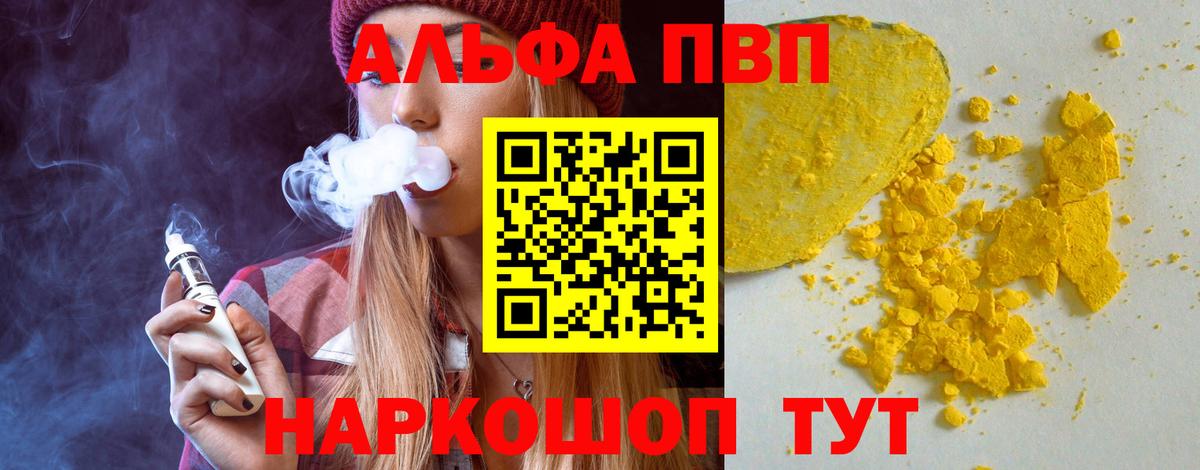 A-PVP мука Красноармейск