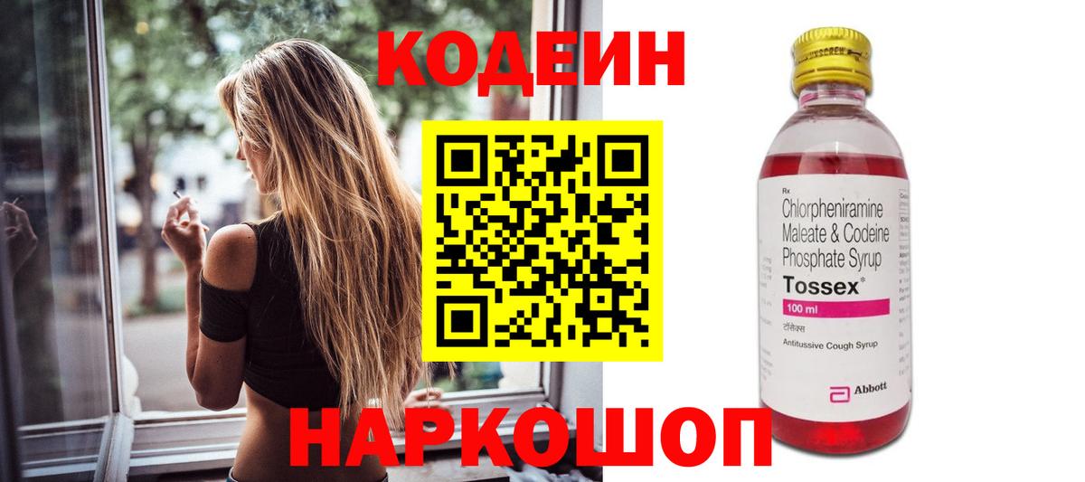 Кодеиновый сироп Lean Purple Drank  Вход с VPN  Красноармейск  Кодеиновый сироп Lean напиток Lean (лин) 