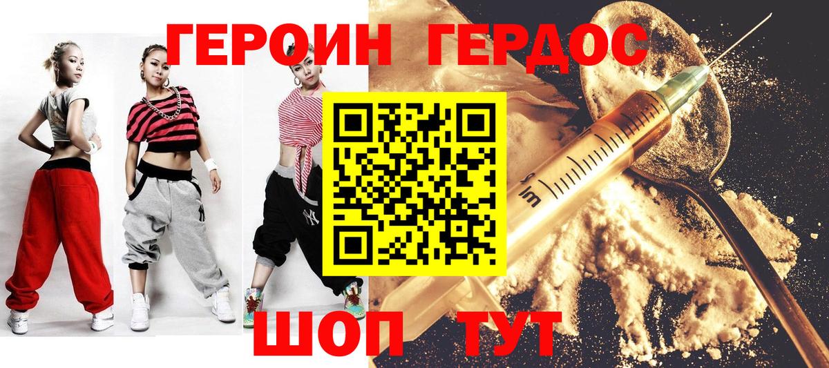 Героин хмурый Красноармейск
