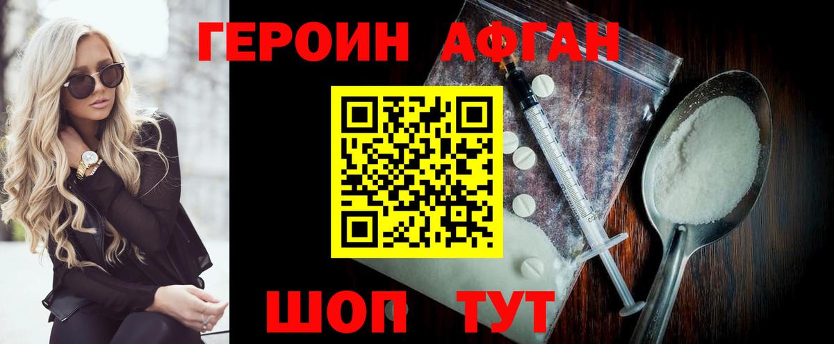 ГЕРОИН  Вход с VPN  Красноармейск  Героин хмурый 