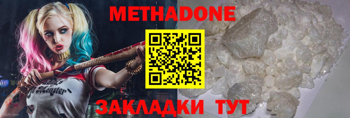Метадон methadone Красноармейск