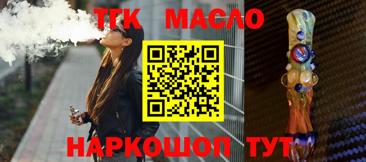 Дистиллят ТГК Wax  Вход с VPN  Красноармейск  ТГК вейп 