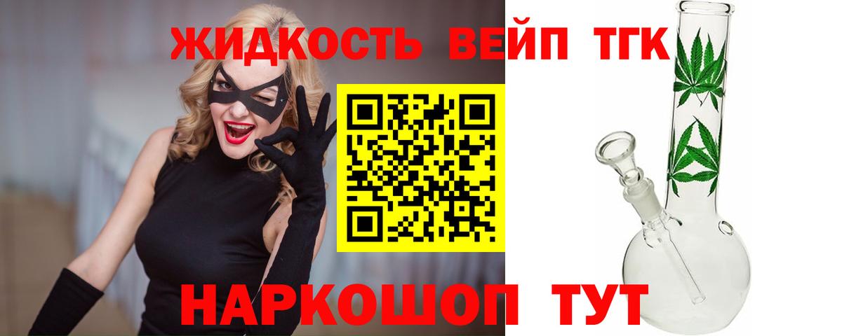 ТГК вейп с тгк Красноармейск